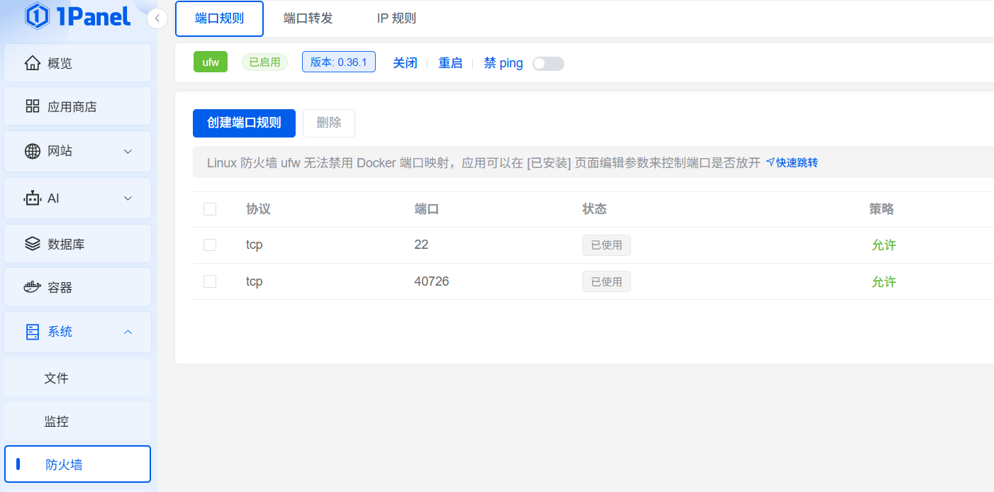 1Panel防火墙配置