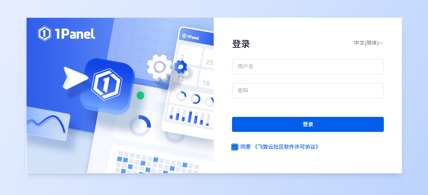 访问1Panel管理界面