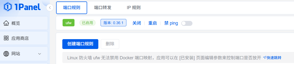 1Panel防火墙禁Ping